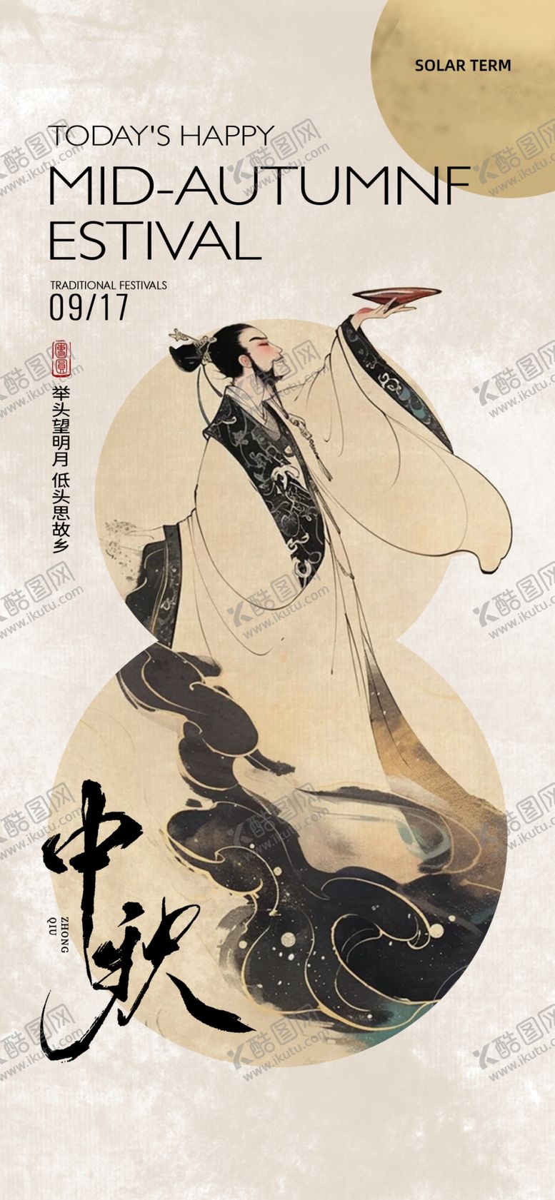 编号：71902501210644537783【酷图网】源文件下载-中秋节海报
