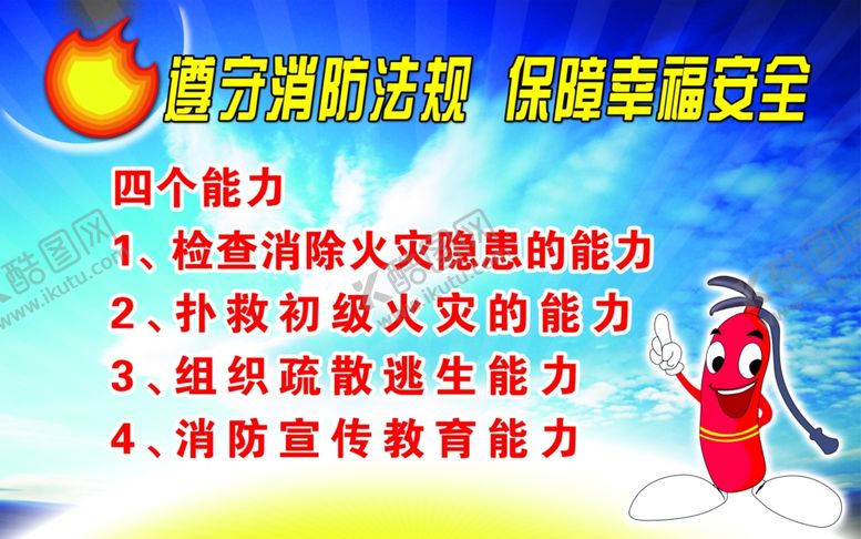 编号：78516506240115016952【酷图网】源文件下载-消防口号宣传
