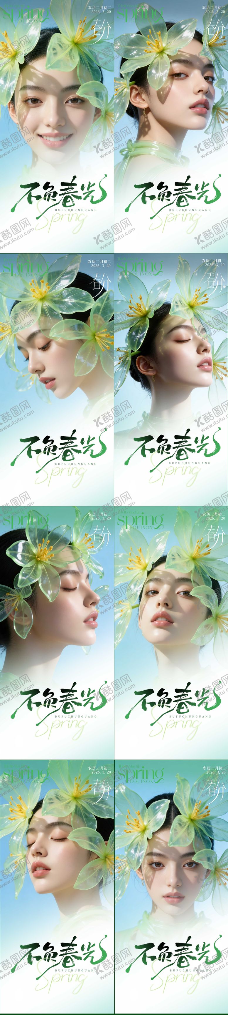 编号：52216203140211108902【酷图网】源文件下载-医美节气春分龙抬头早安海报