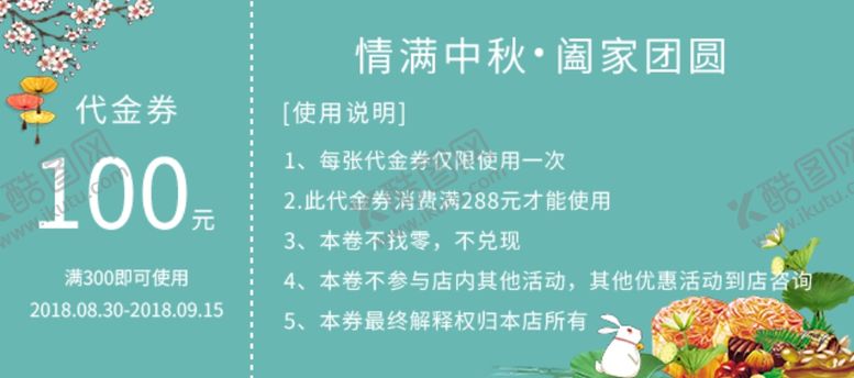编号：22145605131345589420【酷图网】源文件下载-中秋节海报
