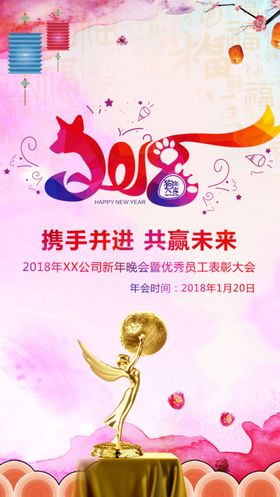 喜庆水彩风企业年会H5