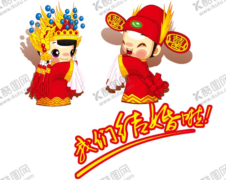 编号：86469704270910334180【酷图网】源文件下载-卡通新郎新娘PNG免扣素材