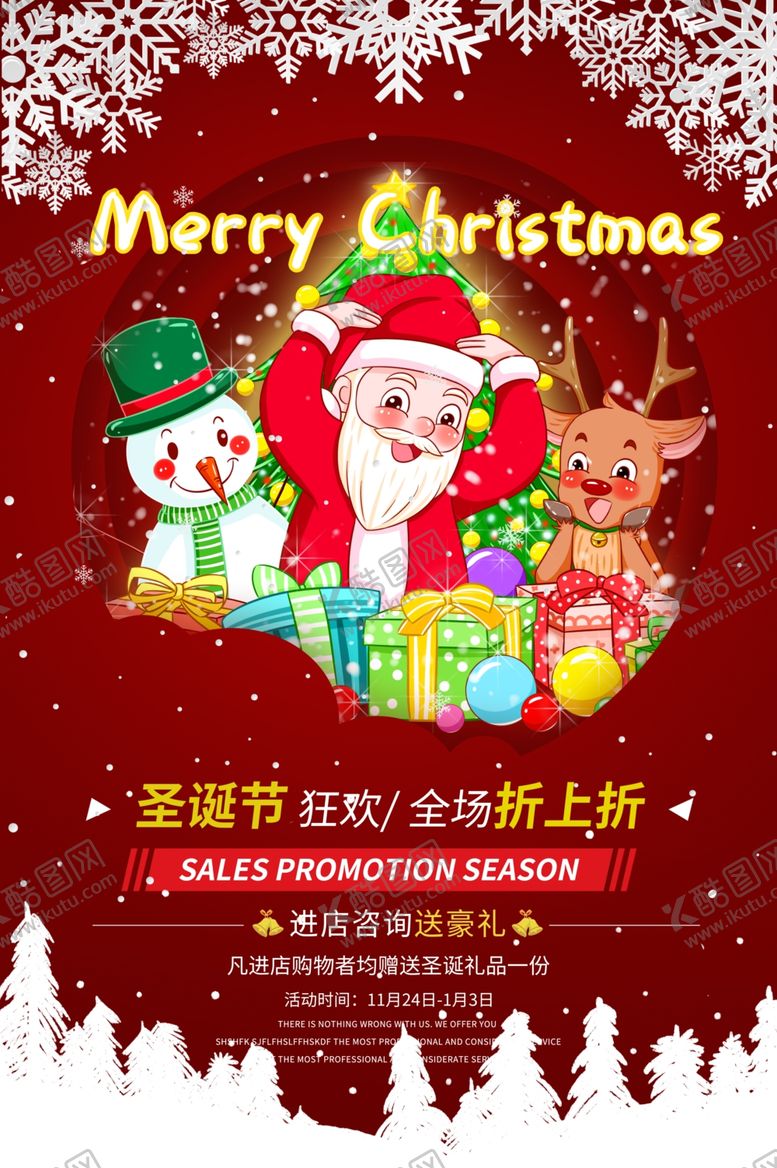 编号：10489704181125026325【酷图网】源文件下载-圣诞节