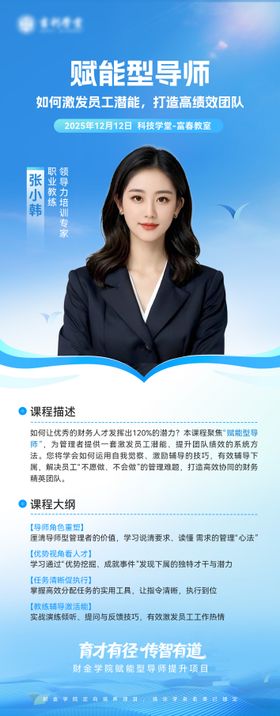 讲师培训宣讲海报