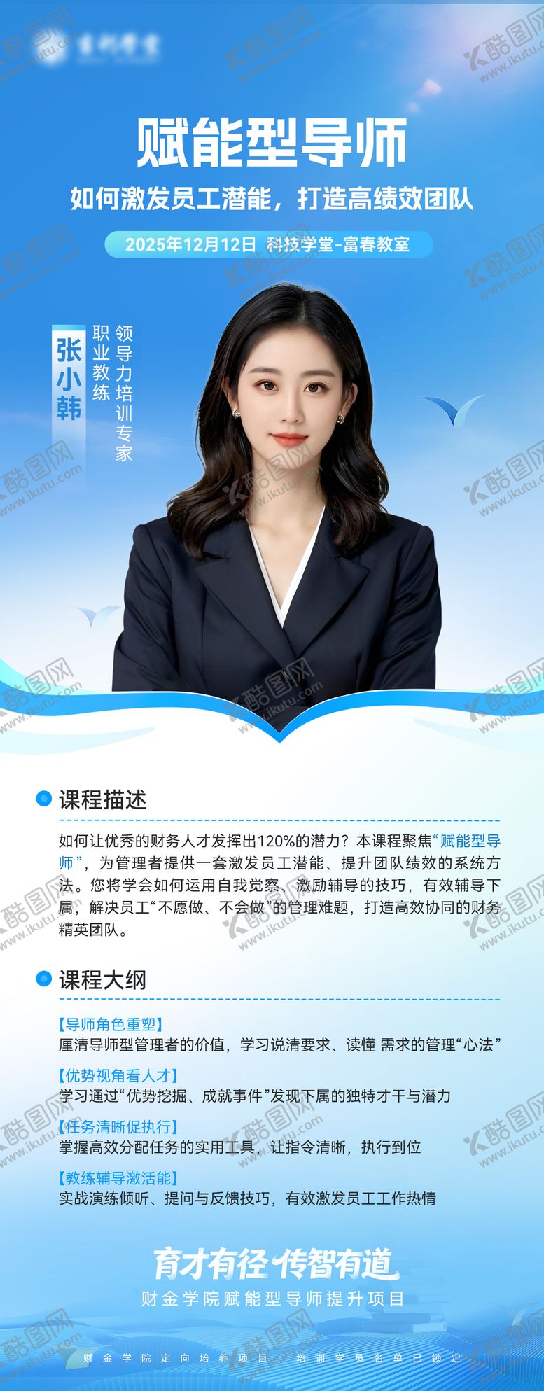 编号：15192203101925379547【酷图网】源文件下载-讲师培训宣讲海报