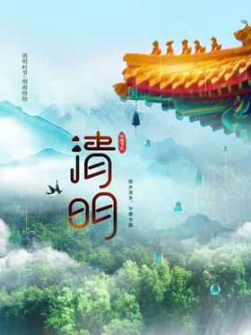 清明节日水墨风设计