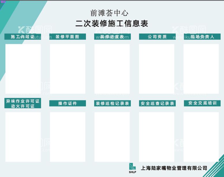 编号：98350611270702261981【酷图网】源文件下载-施工信息表