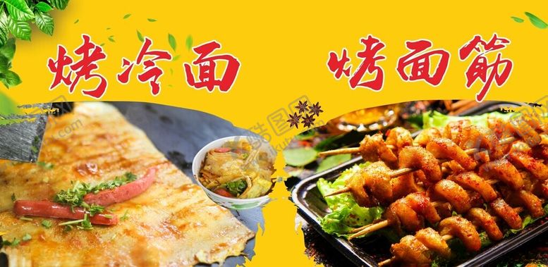 编号：26593112202325001117【酷图网】源文件下载-烤冷面烤面筋