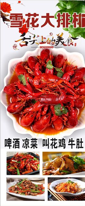 小龙虾展架