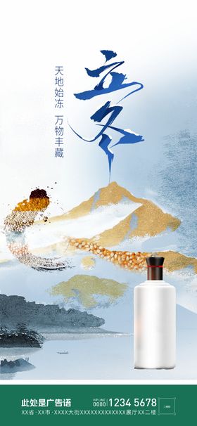 立冬天二十四节气寒冷中国传统节日