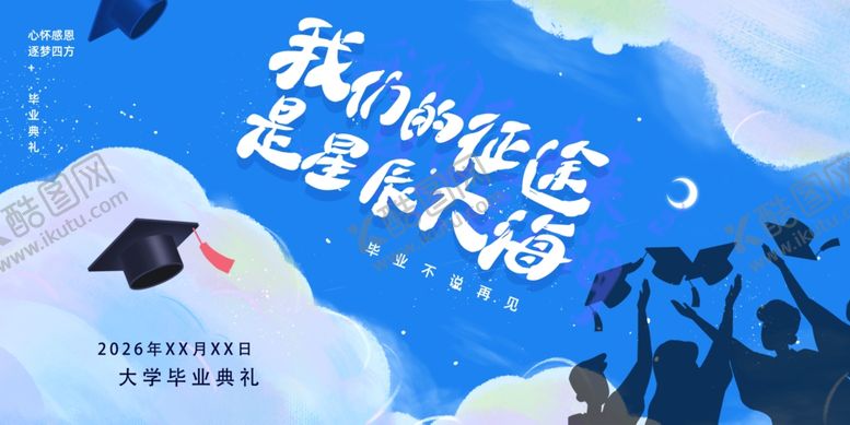 编号：61907605241148156284【酷图网】源文件下载-毕业季