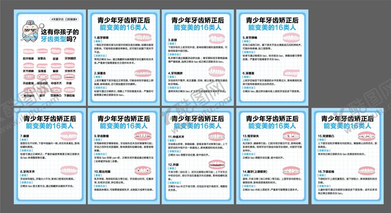 编号：18271505111911563554【酷图网】源文件下载-牙齿矫正科普