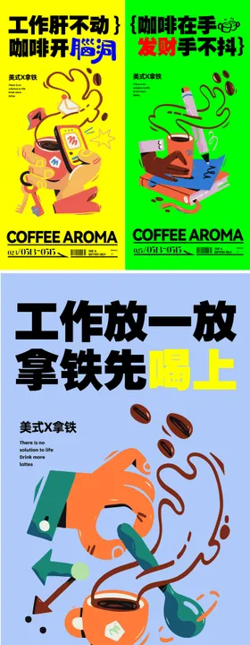 咖啡节集市促销宣传海报