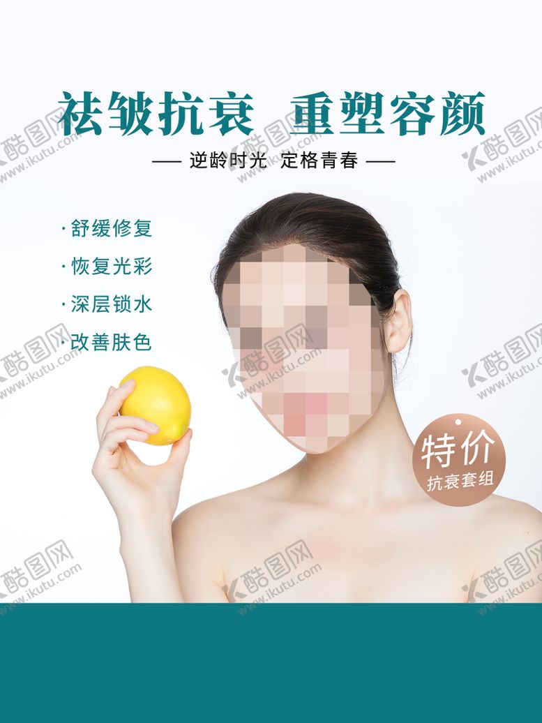 编号：65789409302116058314【酷图网】源文件下载-医疗美容海报
