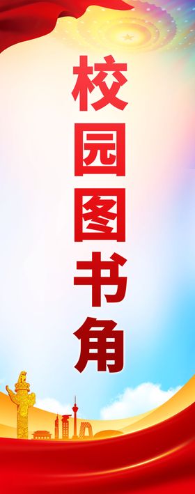 读书角