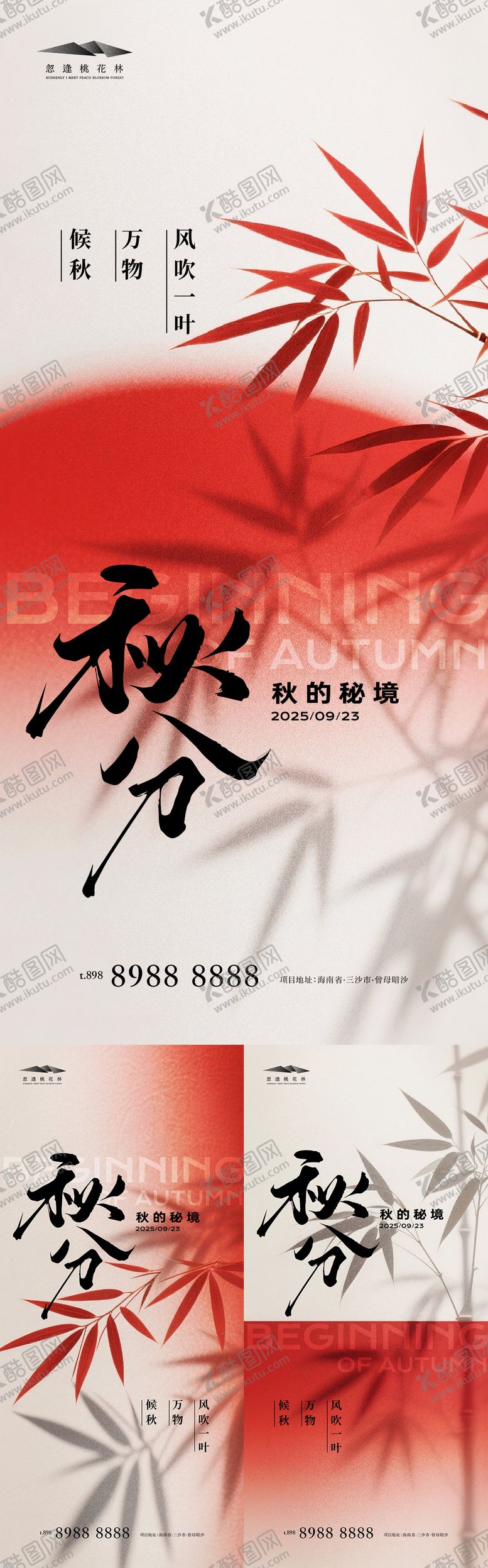 编号：85107109110506471536【酷图网】源文件下载-秋分系列海报