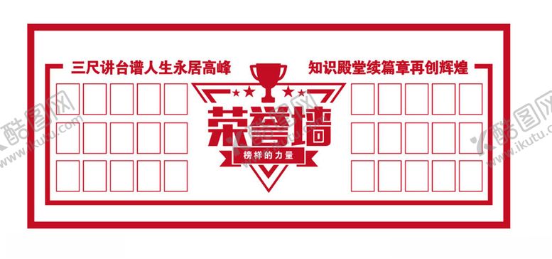 编号：55422903090522181004【酷图网】源文件下载-荣誉墙