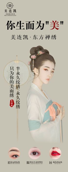 古典美容海报