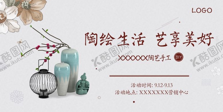 编号：11708106241053531846【酷图网】源文件下载-陶艺diy