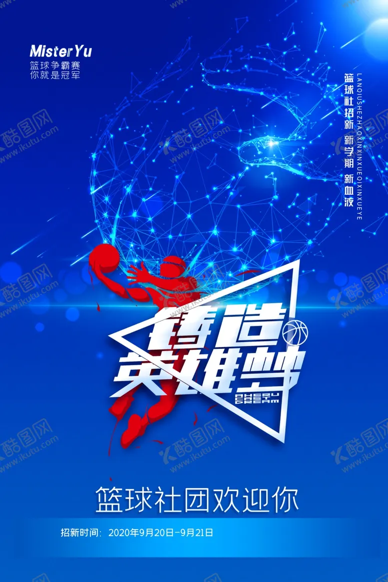 编号：84543309250940071424【酷图网】源文件下载-篮球社