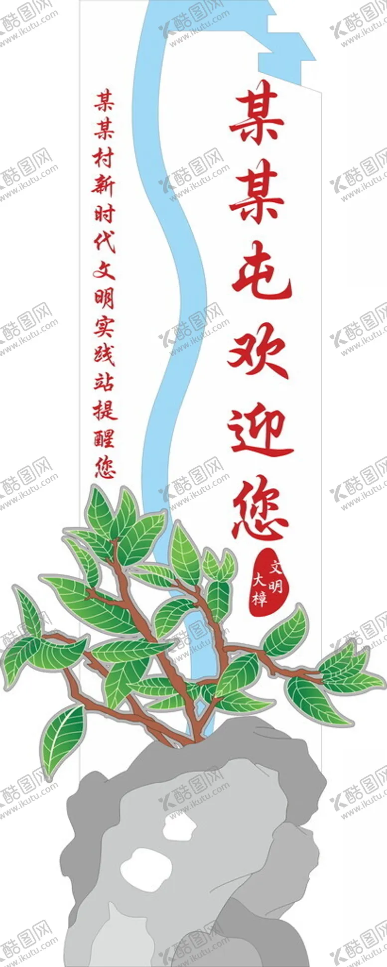 编号：54436901261248562571【酷图网】源文件下载-新时代文明实践广场标识