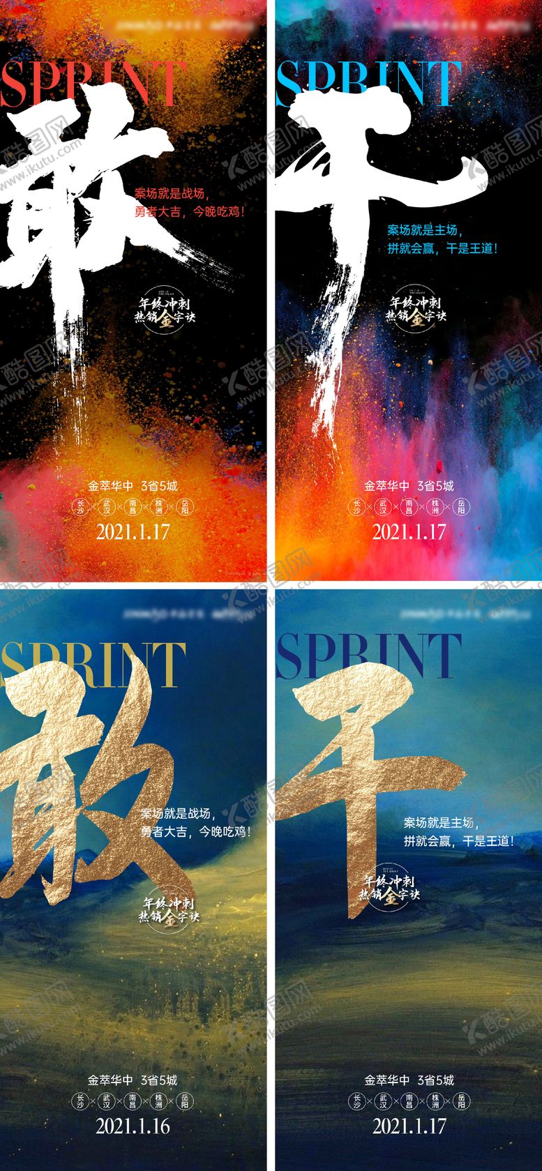 编号：81434109161931132470【酷图网】源文件下载-房地产年终冲刺海报