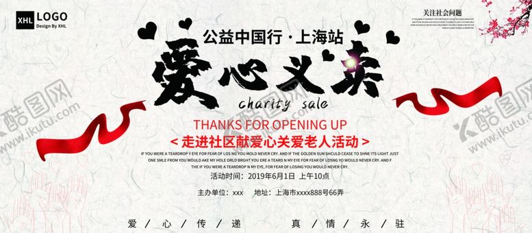 编号：65668410181032208670【酷图网】源文件下载-爱心义卖