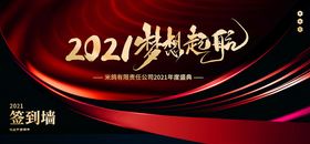 年会签到