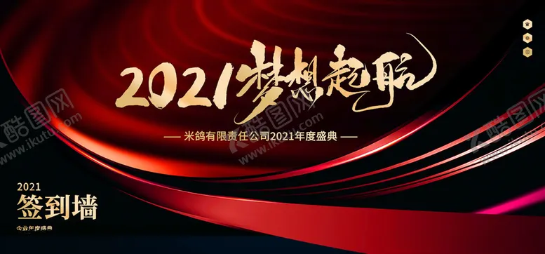 编号：14711904181514139115【酷图网】源文件下载-年会签到
