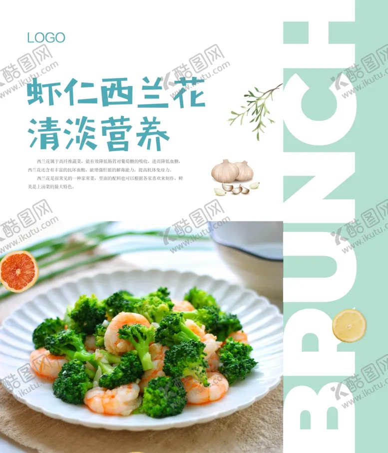 编号：24851702202325277048【酷图网】源文件下载-虾仁西兰花