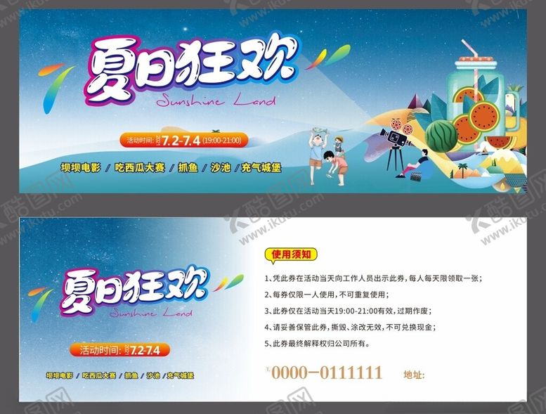 编号：69700509211722182478【酷图网】源文件下载-夏日狂欢优惠券