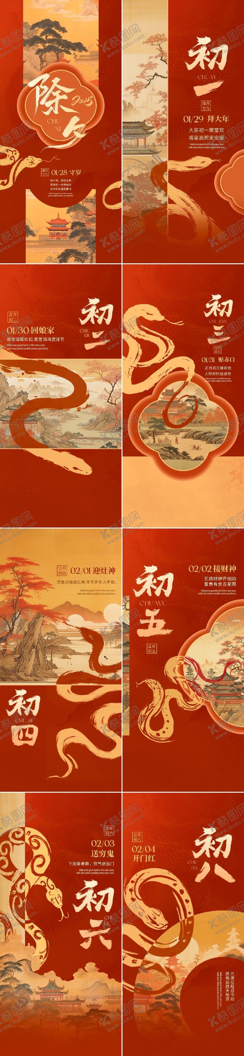 编号：99885501231921112415【酷图网】源文件下载-中式蛇年春节年俗海报