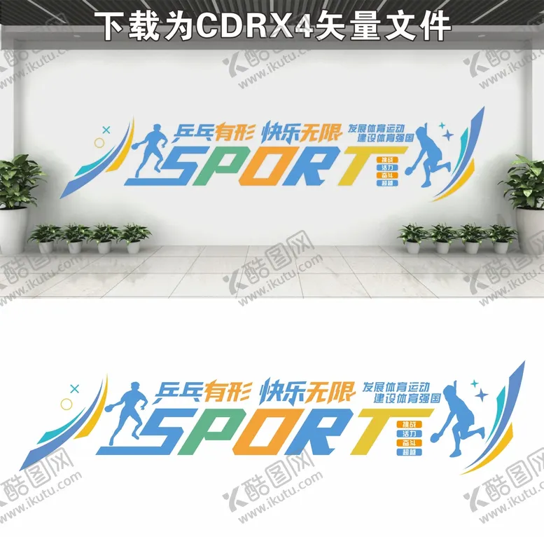 编号：24916509191420187859【酷图网】源文件下载-乒乓球文化墙