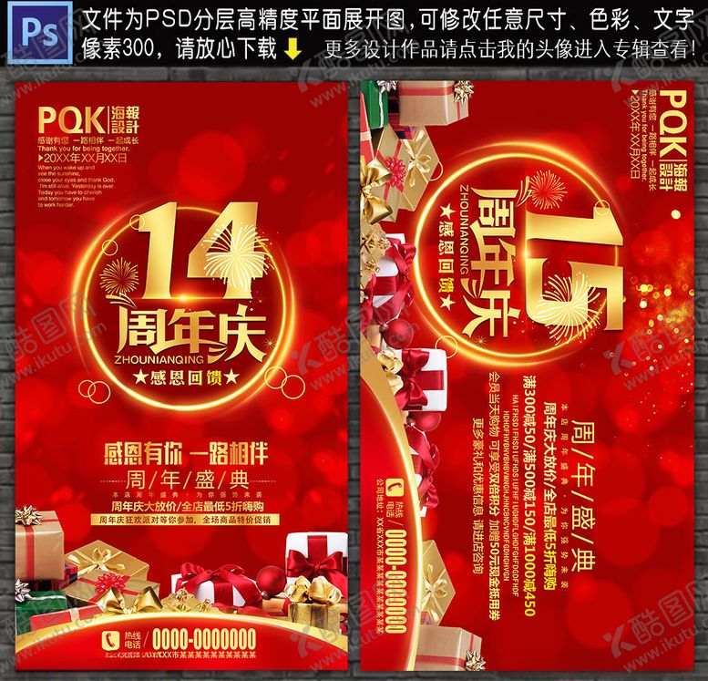 编号：60319409251931552674【酷图网】源文件下载-周年庆