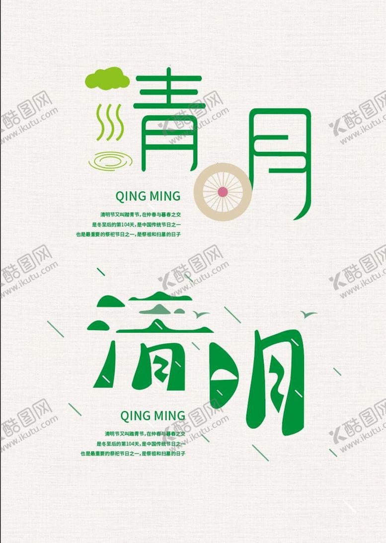 编号：15822910201635297111【酷图网】源文件下载-二十四节气艺术字 