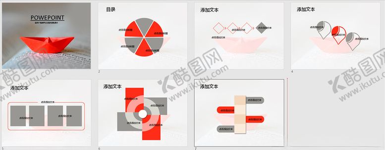 编号：12229409291015444898【酷图网】源文件下载-小船PPT