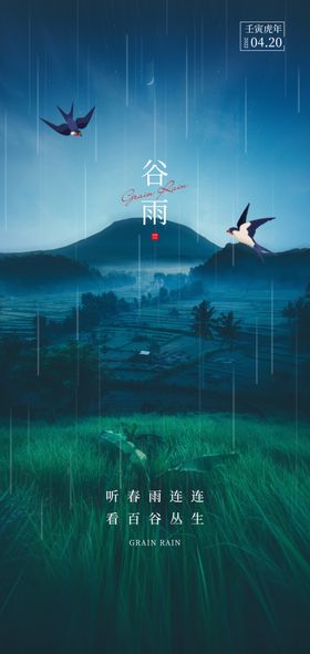 谷雨种瓜点豆24节气播种