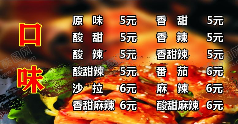 编号：47112810020246369278【酷图网】源文件下载-烤冷面价目表