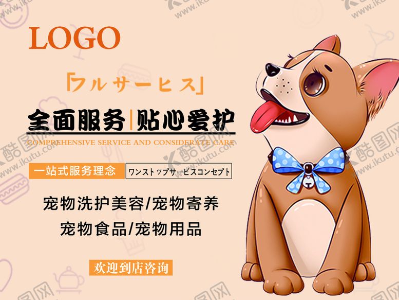 编号：29371409232012392038【酷图网】源文件下载-宠物洗护美容