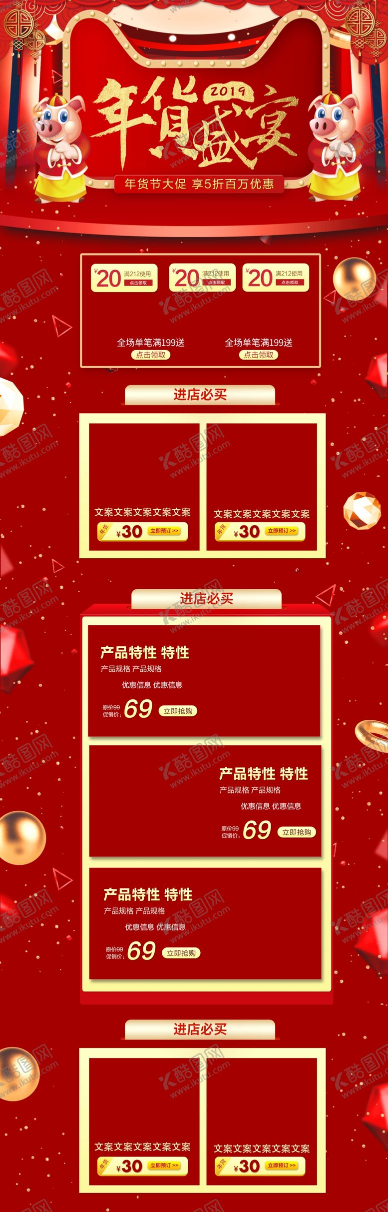 编号：93847006181112398266【酷图网】源文件下载-淘宝双十二活动年货节首页