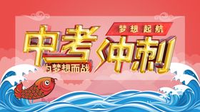 中考冲刺