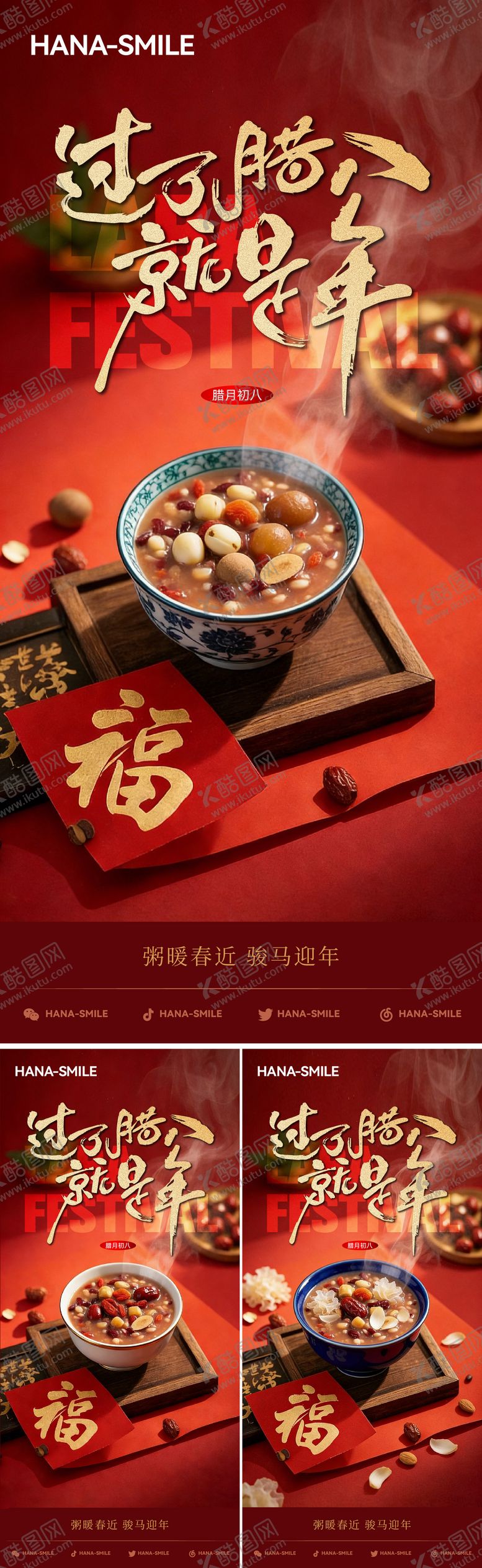 编号：46051601180204259999【酷图网】源文件下载-腊八节节日海报