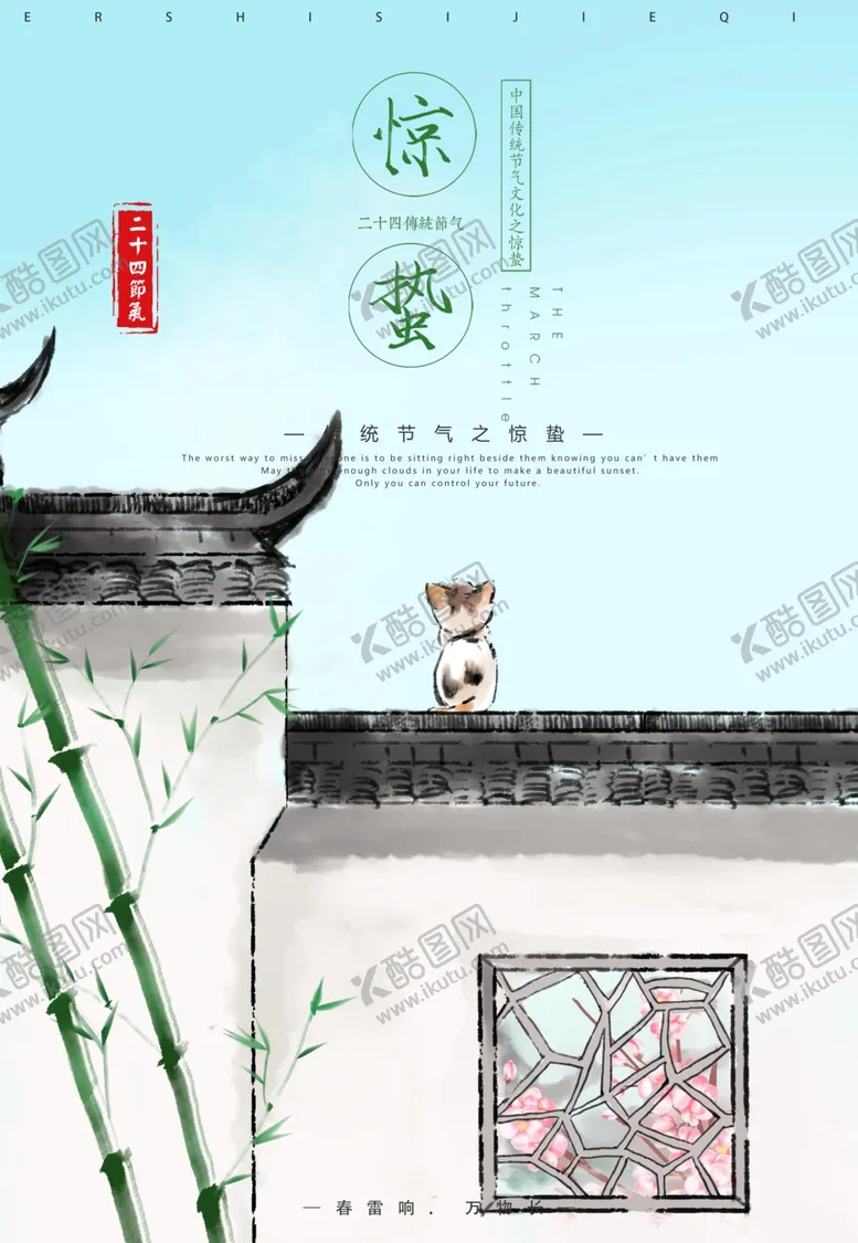 编号：21734804212219326937【酷图网】源文件下载-惊蛰惊蛰海报