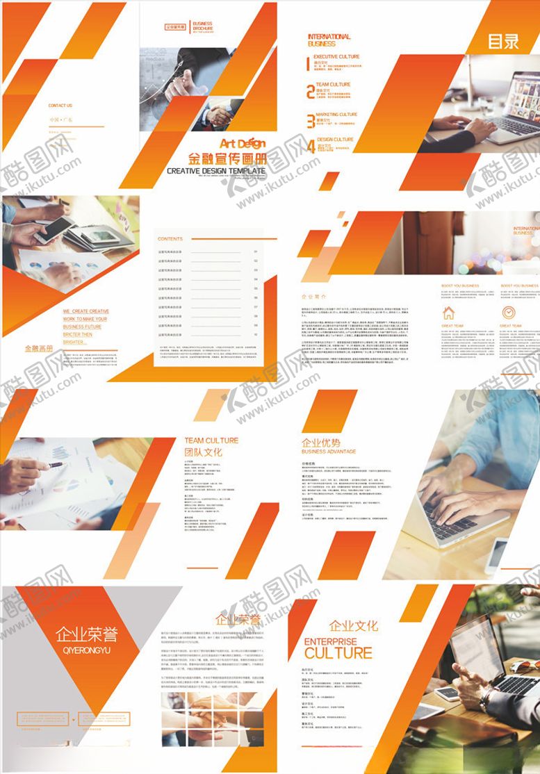 编号：44682205010846136187【酷图网】源文件下载-企业画册
