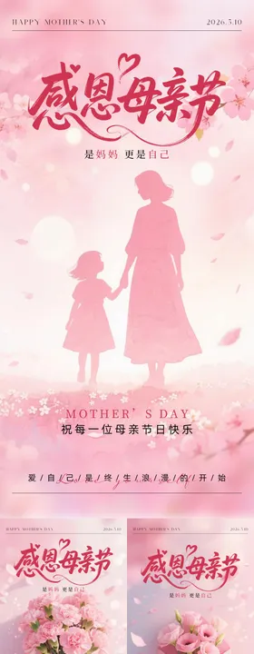 母亲节活动浪漫海报PSD
