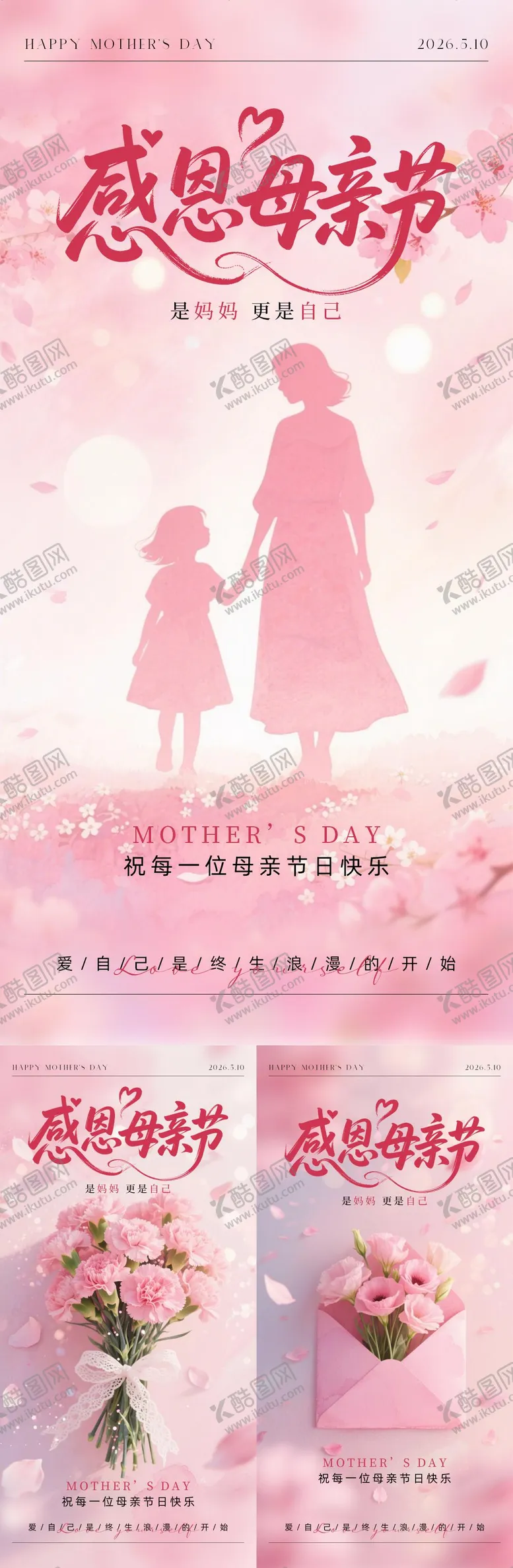 编号：70684405030225538339【酷图网】源文件下载-母亲节活动浪漫海报PSD