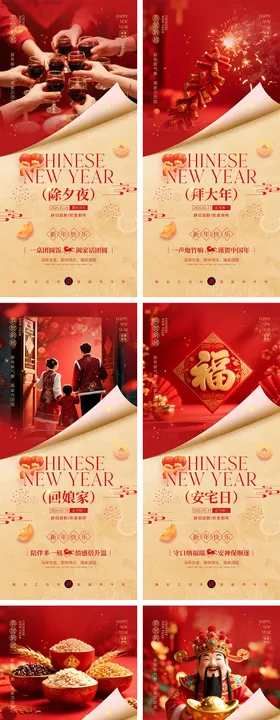 2026马年除夕春节初一到初八元宵节