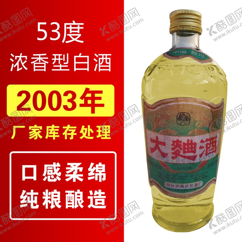 编号：15122511210513394047【酷图网】源文件下载-老酒