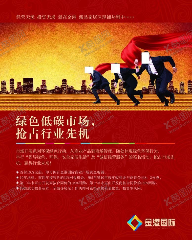 编号：46568010181118371023【酷图网】源文件下载-房地产海报