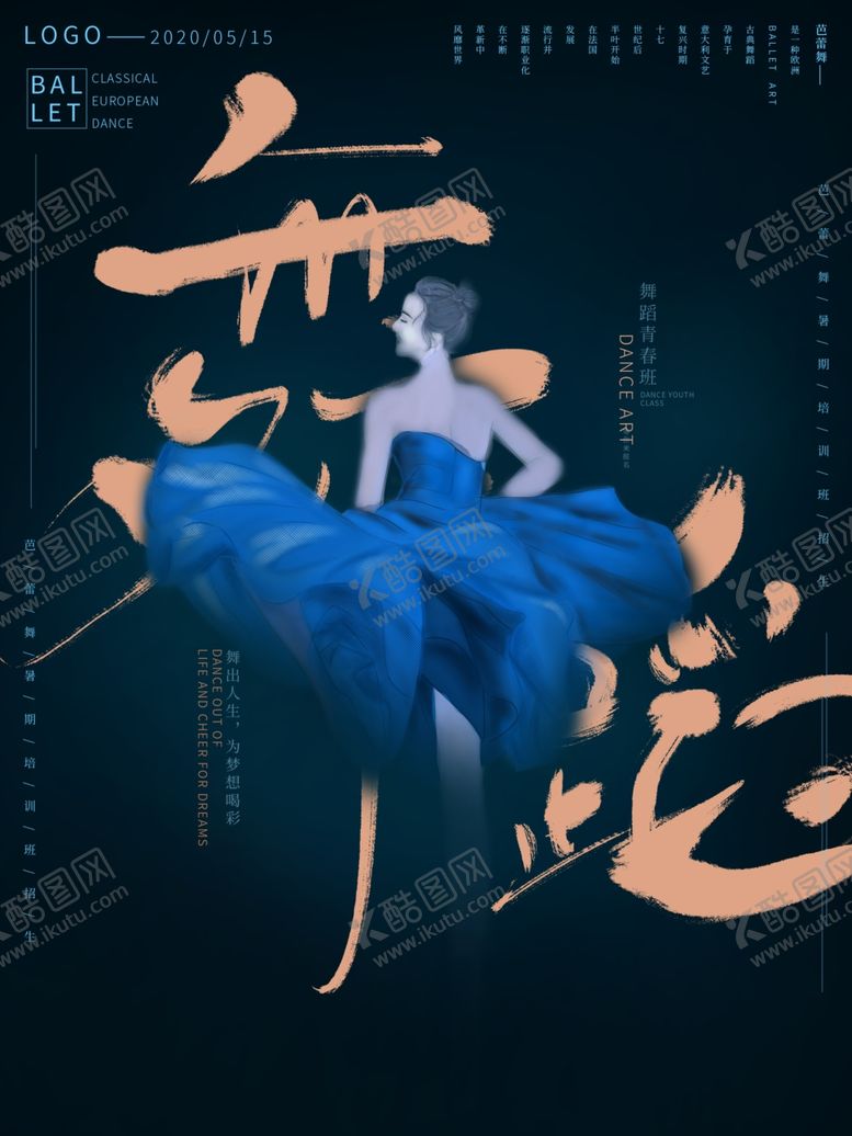 编号：58958105110042156641【酷图网】源文件下载-舞蹈班